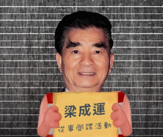 年近八十終落網，潛伏三十年的間諜曝光