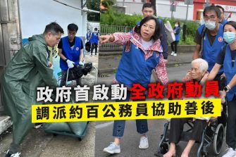 港府為了災後清理，首次啟動這個機制