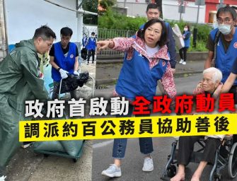 港府為了災後清理，首次啟動這個機制