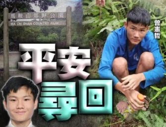 香港17歲男生山中失蹤8日，AI分析萬張照片尋回