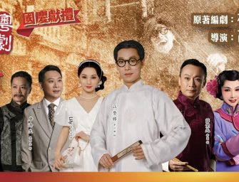 粵劇南海十三郎，國慶滿堂紅