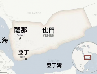 又一艘美國貨輪遭也門胡塞武裝導彈精確襲擊