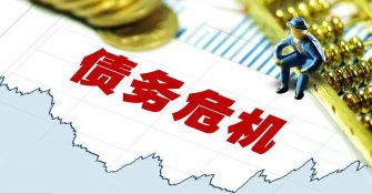 雷鼎鳴：中國的債務並不構成重大危機