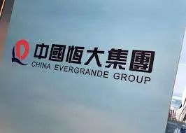 恒大危機迎來大結局：香港高院頒令清盤……