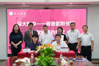 香港紫荊書院與深大附中締結姊妹學校