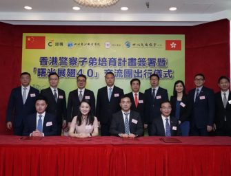 香港警察子弟培育計劃簽署暨「曙光展翅4.0」交流團啟航