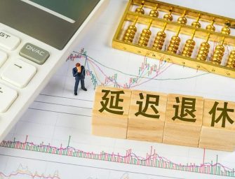雷鼎鳴：漸進式延遲退休啟示，港可借鑑